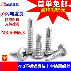 Tornillos Jinbin de acero inoxidable 410, autorroscantes, con cabeza Phillips, cabeza redonda tipo Pan y cola de milano para aplicación en piedra. - Product Image 4