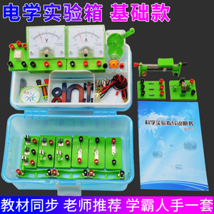Basic version of the electricity experiment <b>kit</b> for junior high school physics, electromagnetism experiment box, complete set - Product Image 3