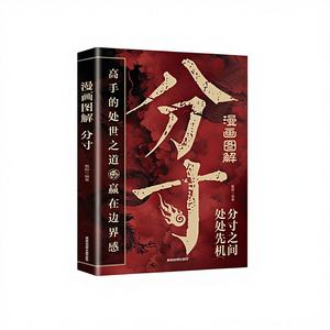 Livre d'images illustré en couleur, dessin animé, intelligence émotionnelle, compétences sociales, communication au travail, éthique de style chinois - Product Image 1