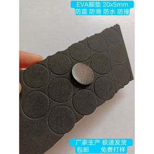 Patins en feutre pour meubles Zhongqingrui 20x5mm en mousse EVA, sur mesure pour tapis de table et de chaise - Product Image 2