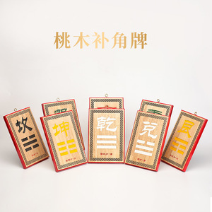 Juego de Placas de Feng Shui de Madera de Melocotón Hechas a Mano, Rectangulares, Regalo Empresarial para Decoración del Hogar, Oficina o Jardín, con los Ocho Trigramas y los Cinco Emperadores - Product Image 5