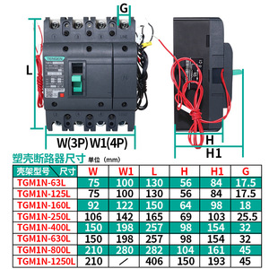 เท็นเก้น ทีจีเอ็ม1เอ็น เซอร์กิตเบรกเกอร์แบบโมลด์เคส 3P 4P พร้อมชันท์ทริปและหน้าสัมผัสเสริมสำหรับการป้องกันแรงดันต่ำ - Product Image 1