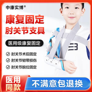 Attelle de soutien de l'articulation de l'épaule pour enfants, ceinture d'abduction pour fractures et luxations de l'épaule et du coude - Product Image 5