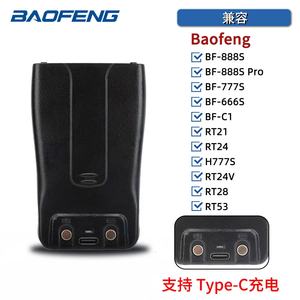 Baofeng 666/777/888S พร้อมอินเทอร์เฟซการชาร์จ TYPE-C แบตเตอรี่ลิเธียมสำหรับวิทยุสื่อสาร Baofeng 888S - Product Image 3