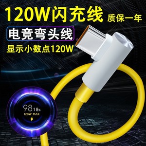 Cable de carga Redmi Gaming USB C a ángulo recto 120W para K50 Pro K40 Note11 Pro Amarillo - Product Image 2