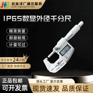 Guilin Stainless Steel Digital <b>Micrometer</b> 0-25mm 0.001mm Resolution IP65 Waterproof Electronic Measurement Tool - Product Image 5