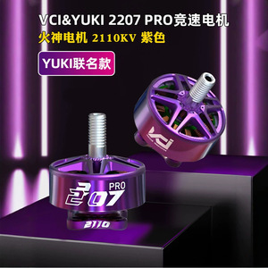 Moteur de drone de course Vulcan Innovation Yuki 2110KV édition violette - Product Image 2