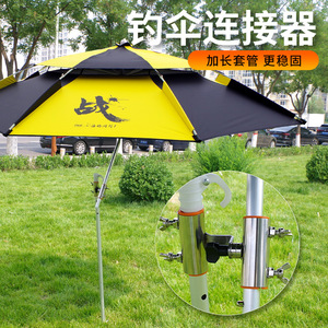 Fishing <b>Umbrella</b> Connector Stainless Steel Adjustable Joint For Fishing <b>Umbrella</b> Rods - Product Image 1