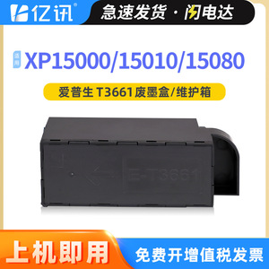 Boîte de maintenance pour réservoir d'encre usagée Epson T3661 compatible avec XP15000 15080 XP15010 XP6000 8600 Encre pigmentée - Product Image 4