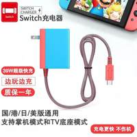 Chargeur mural PD 39W coloré et très vendu pour console de jeu Nintendo Switch, adaptateur d'alimentation avec câble de 1,5 m