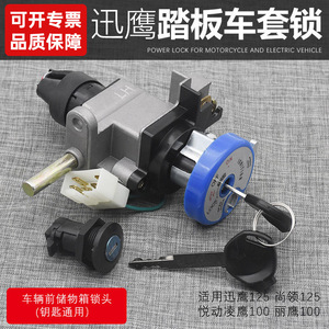 Xunying <b>Scooter</b> Motorcycle Electric Switch Cover Lock 113mm Stainless Steel Anti Theft Ignition Switch Full Vehicle Security - Product Image 3