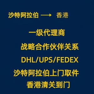 Servicio de Envío Internacional Topworld Arabia Saudita a Hong Kong Entrega Exprés Despacho de Aduanas Puerta a Puerta - Product Image 1