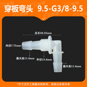 Conector de Codo de Plástico 9.5 G38 9.5, Conector Rápido para Manguera de Jardín - Product Image 5