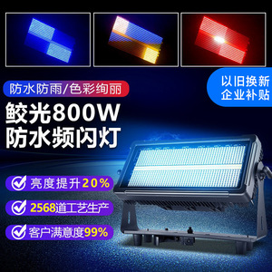 Jiechuang 800W Waterproof <b>Strobe</b> <b>Light</b> Fs800w Stage Engineering Led Stage <b>Lights</b> - Product Image 4