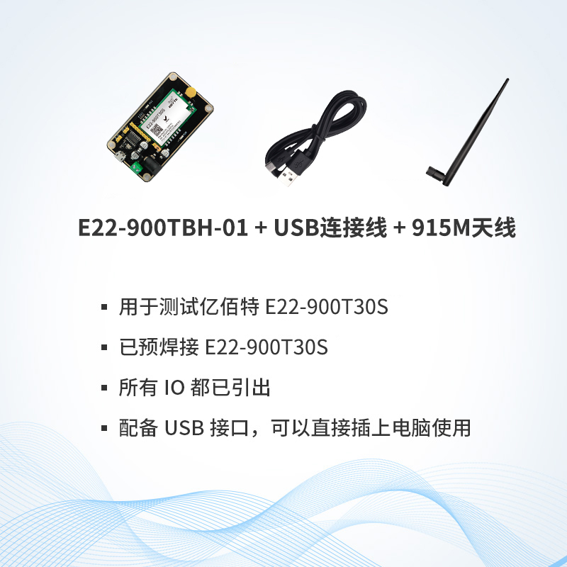 E22-900TBH-01 test kit