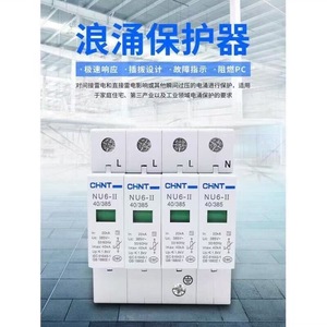 Parafoudre Chint Nu6-Ii 40/385 T1+T2 pour usage domestique et industriel - Product Image 1