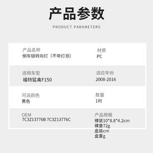 Luz Intermitente para Espejo Retrovisor de Ford F150, Color Amarillo PC, 2008-2016, OEM 7C3Z13776B 7C3Z13776C - Product Image 1