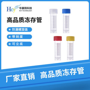 Tubes de cryopréparation Hua Chenyang 5 ml avec zone d'écriture pour usage en laboratoire - Product Image 3