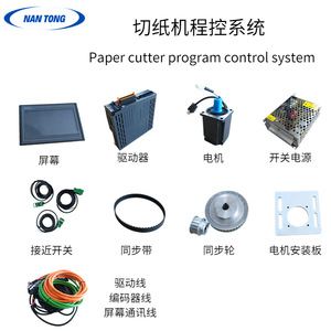 Système de contrôle de la découpeuse de papier Nantong NT-10, écran tactile couleur, Ethernet industriel programmable - Product Image 3