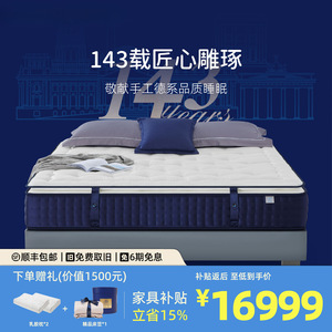 Colchón de Muelles Ensacados Individualmente Silencioso, Edición 143 Aniversario, Cama Doble, Soporte de Espuma Viscoelástica de 280 mm de Grosor - Product Image 5
