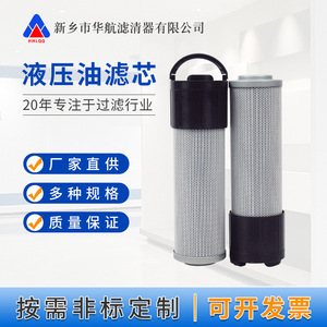 Elemento de filtro de aceite hidráulico de nueva condición Estación de lubricación Industrial filtro de retorno Material de fibra de vidrio - Product Image 3