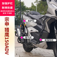 Nouvelles barres de protection moteur intégrales pour Zongshen 150ADV, protège-châssis avant et arrière, protection de tuyau d'échappement anti-chute