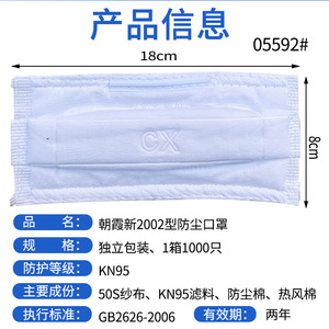 หน้ากากกันฝุ่น Chaoxia 2002 Kn95 แบบคล้องหู ป้องกันมลพิษ สำหรับงานอุตสาหกรรม - Product Image 3