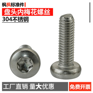 สกรูหัวแบนสแตนเลส 304 แบบ Torx ขนาด M3 M4 M5 M6 เกลียวมาตรฐานเมตริก สกรูป้องกันการโจรกรรม สกรูขนาดเล็ก GB2672 - Product Image 5