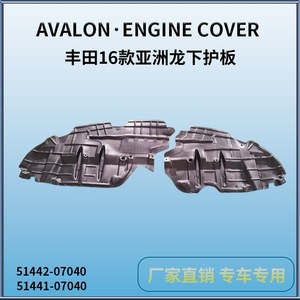 Plaque de protection sous carrosserie Toyota Avalon 51442-07040 en plastique, modèle 2016 - Product Image 2
