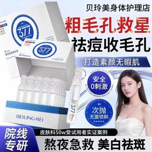 Beilingmei 377 Whitening Essence 1.5ml*30 Vials <b>Face</b> <b>Serum</b> For Brightening And Pore Minimizing - Product Image 4