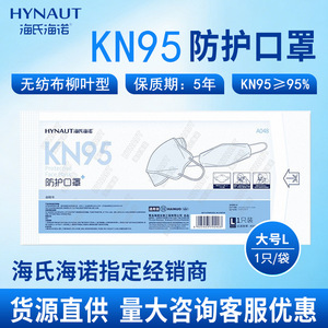 Masque anti-poussière Haishi Hainuo 3 couches KN95 en forme de feuille de saule, respirateur de protection pour adulte avec tissu filé-soudé - Product Image 5