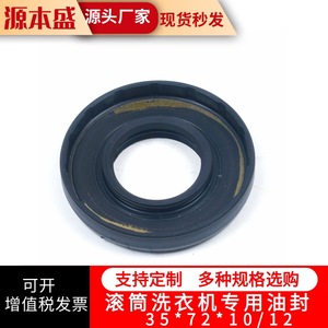 ซีลน้ำมันเครื่องซักผ้า 35x72x10 12 สำหรับอุปกรณ์เสริมเครื่องซักผ้าแบบฝาหน้า - Product Image 4