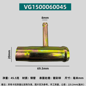 Conector en T de Hierro Zincado para Manguera de Refrigerante del Motor Howo Weichai, Número de Pieza de Repuesto VG1500060045 - Product Image 4