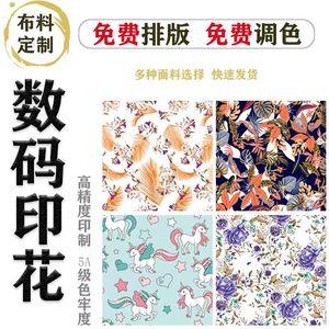 Impression numérique personnalisée sur tissu, transfert thermique, polyester, matière pour vêtements, projets DIY - Product Image 4