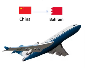 Прямая доставка от двери до двери в Бахрейн, 7-12 дней, двойное таможенное оформление, налог включительно, сертификат <span class=keywords><strong>Alibaba</strong></span> - Product Image 1