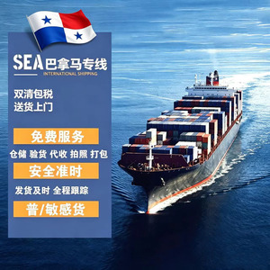 Envío Internacional Marítimo desde Panamá, LCL + Express, Despacho de Aduanas Incluido, Entrega a Domicilio, Mercancías Generales - Product Image 1