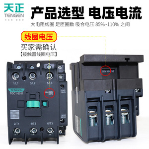 Contactor de CA Tengen TGC1-8011, 80A, trifásico, 220V/380V, montaje en carril DIN - Product Image 5