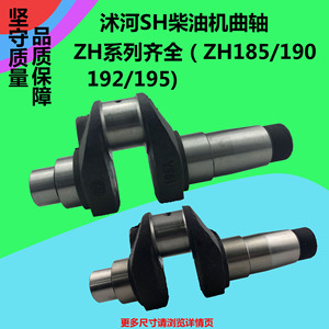 Cigüeñales para Motores Diésel SH185ZH190ZH192ZH195ZH196, Piezas de Maquinaria Agrícola para Vehículos - Product Image 1