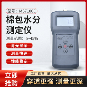 Jt Cotton <b>Moisture</b> <b>Meter</b> Ms7100C For Cotton Seed Bales Lint Humidity Tester - Product Image 5