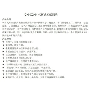 เครื่องตรวจจับก๊าซเอทิลีนอุตสาหกรรมชูฮวน CH-H-C2H4 0-10000ppm หัววัดเซ็นเซอร์ PID พร้อมสัญญาณเตือน - Product Image 2