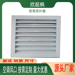 Xin Chaofeng Aluminum Alloy Louvered Air Vent Single Layer Rainproof With Regulating Valve For Exterior Wall Ventilation - Product Image 4