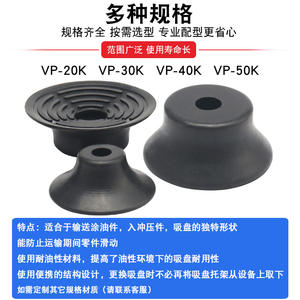 Ventosa Neumática Antideslizante de Silicona Serie PFOG/VP-20/30/40/50K para Brazo Robótico, Antivacío, para Fijación Segura - Product Image 4