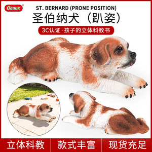 Juguetes de simulación de animales yxs, perro sólido de San Bernardo, Pastor Alemán, Hiena coronada, adornos cognitivos para niños - Product Image 1