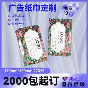 Serviettes en papier personnalisées 150mm*170mm 270 feuilles 2 plis en pâte de bois vierge jetables avec logo impression sérigraphique - Product Image 5