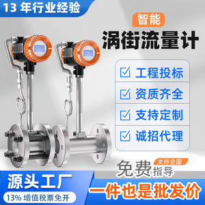 เครื่องวัดการไหลแบบวอร์เท็กซ์ แบบเชื่อมต่อหน้าแปลน สแตนเลส 304 สำหรับวัดก๊าซ ของเหลว และไอระเหย พร้อมระบบชดเชยอุณหภูมิและความดัน - Product Image 4