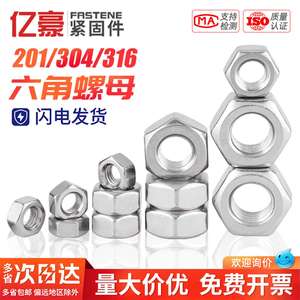 น็อตหกเหลี่ยมสแตนเลส 304/316 ขนาด M1 M2 M3 M4 M5 M6 M8 M10 M12 M14-M30 เกลียวเต็ม - Product Image 1