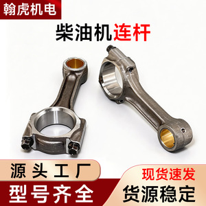 ก้านสูบสำหรับเครื่องยนต์ 170F 173 178 186FA 188 192F อะไหล่เครื่องจักรกลการเกษตรเหล็กหล่อ - Product Image 5