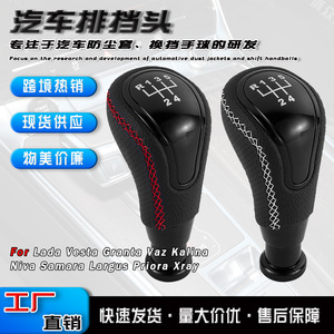 หัวเกียร์รถยนต์แบบหนัง 5 สปีด สำหรับรถยนต์ Lada ออกแบบตามหลักสรีรศาสตร์ - Product Image 5