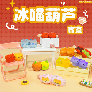 Ice Cat Tanghulu Blind Box Resin Cute Toy Desktop Ornament For Youth And <b>Kids</b> - Product Image 2