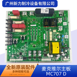 แมคเควย์ เอ็มซี707 ดีเมนบอร์ดเครื่องปรับอากาศกลาง AC58I05 RWM 11.8 นิ้ว x 11.8 นิ้ว สำหรับชิ้นส่วนระบบ HVAC - Product Image 2